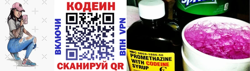 Кодеин Purple Drank  Городец 